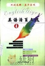 英语活页文选  4（1998 PDF版）