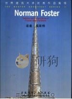 诺曼·福斯特（1999 PDF版）
