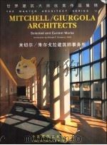 米切尔/朱尔戈拉建筑师事务所（1999 PDF版）