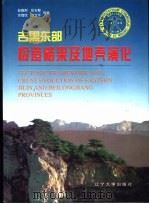 吉黑东部构造格架及地壳演化   1996  PDF电子版封面  7561032579  赵春荆等著 