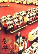 香港一九八七年（ PDF版）