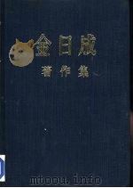 金日成著作集  13  1959.1-1959.12（1983 PDF版）