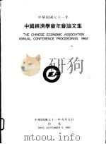 中国经济学会年会论文集  1982   1982  PDF电子版封面     
