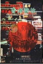香港掌故（1980 PDF版）