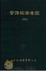 香港经济年  1981  第4篇  香港经济统计（1981 PDF版）