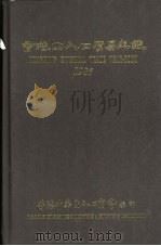 香港出入口贸易年  1985  第1篇  香港进出口贸易概况     PDF电子版封面    香港中华出入口商会编印 