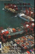 香港出入口贸易年  1988  第2篇  香港工商业概况     PDF电子版封面    香港中华出入口商会编印 