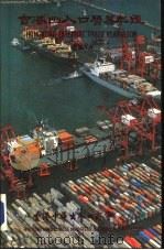 香港出入口贸易年  1988  第3篇  贸易便览     PDF电子版封面    香港中华出入口商会编印 