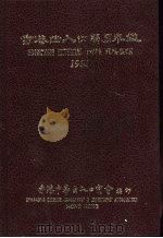 香港出入口贸易年鉴  1983     PDF电子版封面    香港中华出入口商会编 