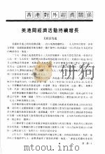 香港经济年鉴  1995  第3篇  香港对外经济关系（1995 PDF版）