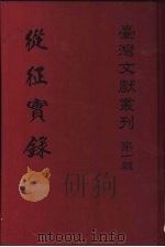 闽海纪要（1958 PDF版）