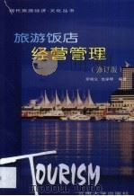 旅游导游学   1994  PDF电子版封面  781025670X  吕宛青主编 