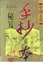 中国古代手抄本秘笈  第7卷（1999 PDF版）