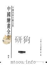 中国绘画全集  第26卷   1997  PDF电子版封面  7501009724   