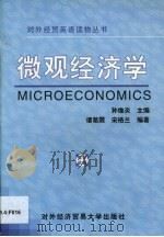 微观经济学（1999 PDF版）