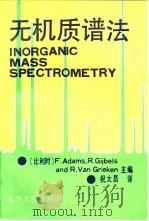 气相色谱分析样品制备（1991 PDF版）
