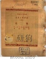 收获  28   1951  PDF电子版封面    G·尼古拉叶娃著；韦丛芜译 