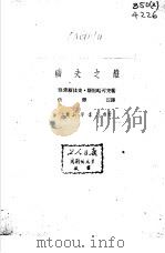 广场上的狮子  2   1959  PDF电子版封面    爱伦堡著；芳信译 