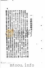新民主主义论   1940  PDF电子版封面    毛泽东著 