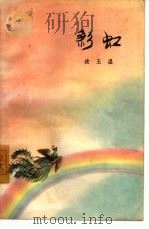 彩虹（1962 PDF版）