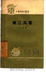 嫩江风雪（1959 PDF版）