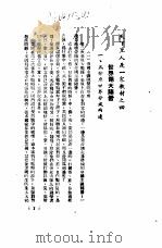 天下工人是一家  世界两大阵营     PDF电子版封面    北京市总工会宣教部编 