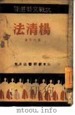 杨清法（1946 PDF版）