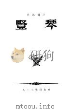 竖琴   1953  PDF电子版封面    鲁迅辑译 