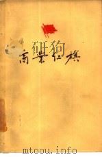 商业红旗  中   1959  PDF电子版封面  4001·269  中华人民共和国商业部编 