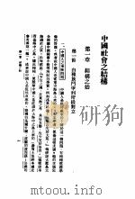 中国社会之结构     PDF电子版封面     