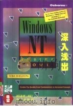 Windows NT 深入浅出   1998  PDF电子版封面  7502715398  TomSheldon著；曹鲁湘，张建敏等译 