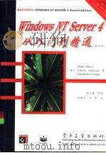 Windows NT Server 4从入门到精通 第4版   1997  PDF电子版封面  7505342703  （美）（M.米纳西）（Mark Minasi）等著；邱仲潘等 