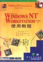 Microsoft Windows NT workstation 3.5使用教程（1995 PDF版）