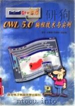Borland C++5.0 OWL5.0编程技术与实例   1997  PDF电子版封面  7560605230  雷宇，冮明霞等编著 