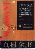 Windows NT 百科全书 第3版（1997 PDF版）