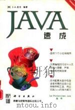 Java速成 2版（1997 PDF版）