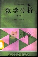 数学分析    3   1992  PDF电子版封面  7040034794  秦曾复，朱学炎编 