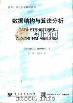 数据结构与算法分析（1998 PDF版）