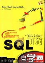 SQL自学通   1998  PDF电子版封面    （美）斯蒂芬斯（Stephens R.K.）等著 