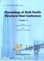 第六届太平洋地区结构钢会议录  第2卷（ PDF版）