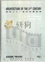 面向二十一世纪的建筑学  1     PDF电子版封面     