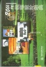 2000年住宅设计经典（1998 PDF版）