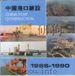 中国港口建设（ PDF版）