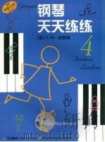 钢琴天天练练  2  预备册（1999 PDF版）
