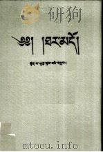 解脱  藏文版  精装本（1989 PDF版）