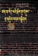 古印度因明学选编  2  藏文（1988 PDF版）