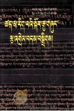 古印度因明学选编  3  藏文（1989 PDF版）