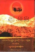 端智嘉全集  第4卷：译作集：藏文（1997 PDF版）