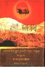 端智嘉全集  第6卷：散文、书信及其他：藏文（1997 PDF版）