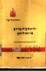 历史知识读物  十月社会主义革命  藏文版（1976 PDF版）